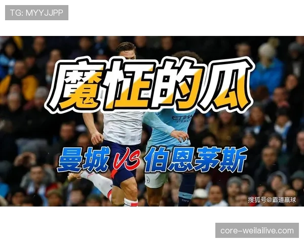 曼城控不住中场表现波动，节奏一乱阶段性影响球队赢球稳定性