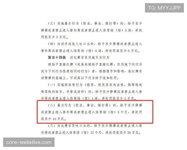 足球中不当行为的判罚标准与裁判处理规则解析 足球中不当行为的判罚标准与裁判处理规则解析
