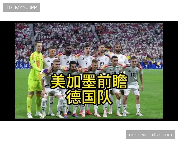 德国队2026世界杯能否重现四冠辉煌
